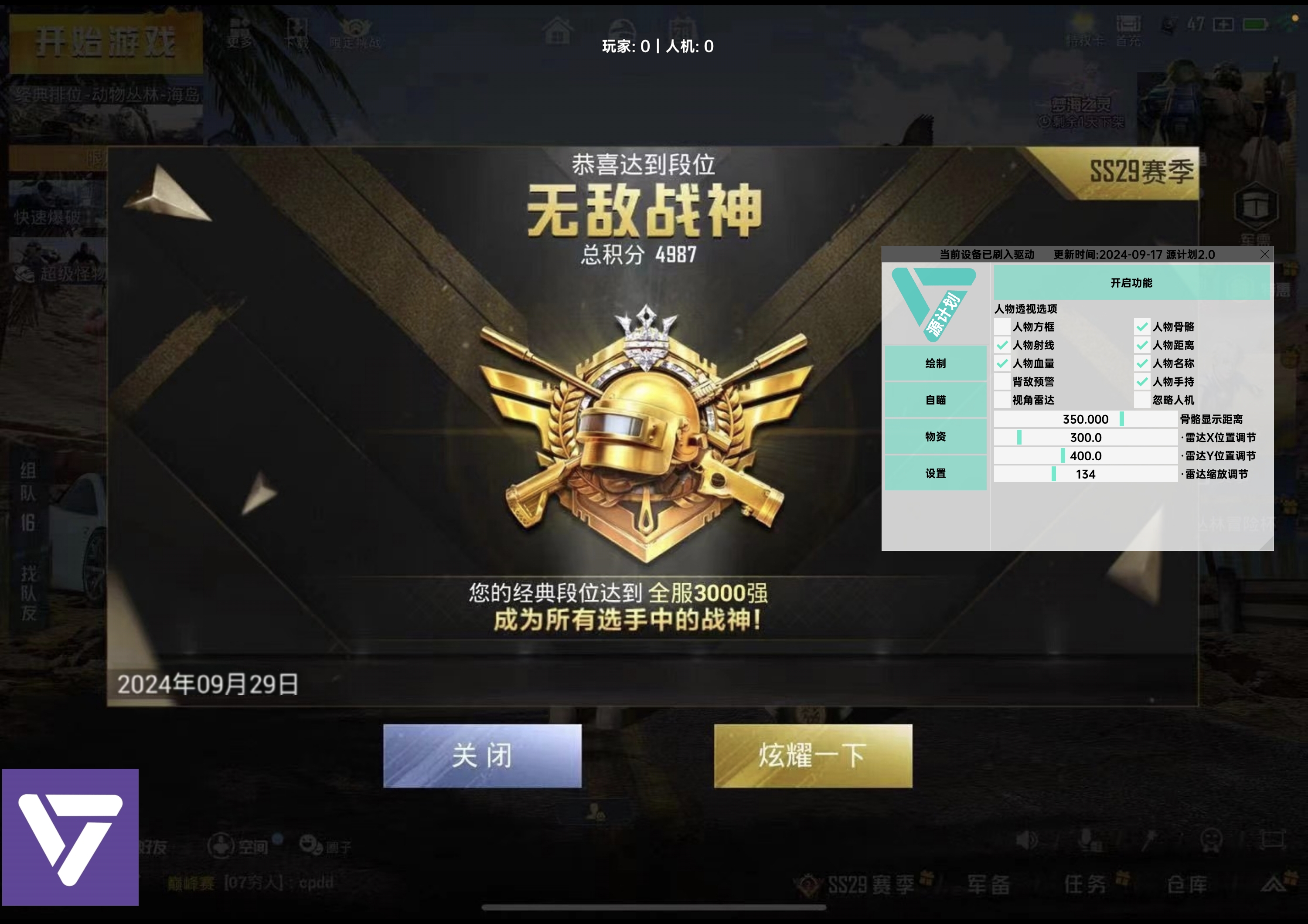 pubg地铁国际服《荔枝》辅助更新人物飞天功能版本